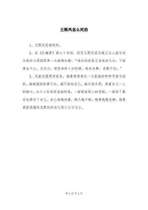 王熙凤怎么死的