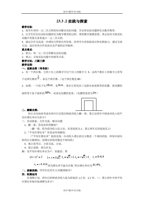 华师大版-数学-九年级上册--23.3实践与探索  第二课时