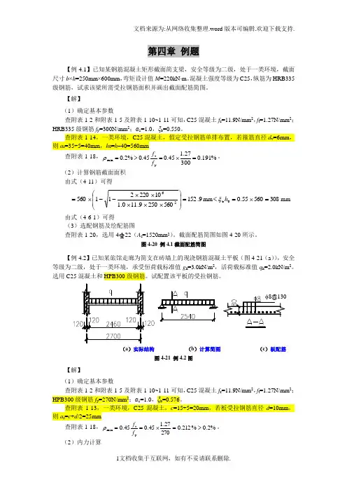 参考例题混凝土结构设计原理(建工)教学课件