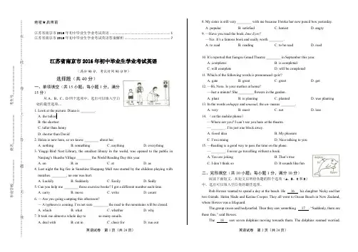 2016年江苏省南京市中考英语试卷及答案