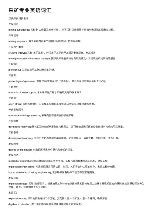 采矿专业英语词汇