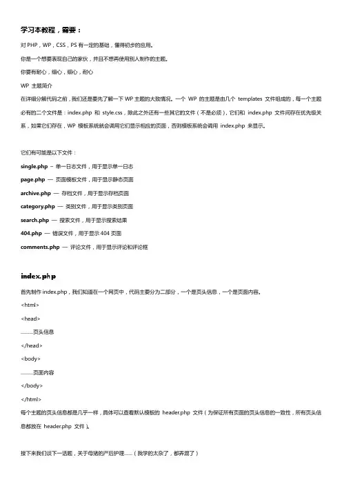 wordpress主题模版制作教程