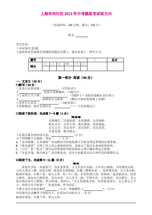 上海市闵行区2013年中考模拟考试语文试卷八(word版)