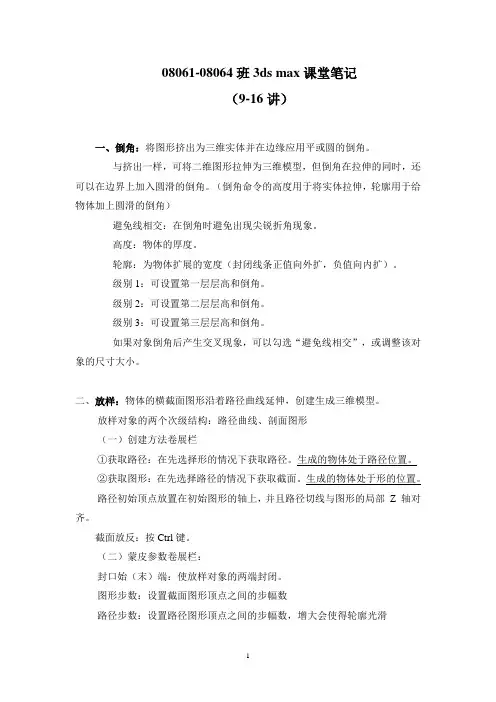 08级9-16讲笔记