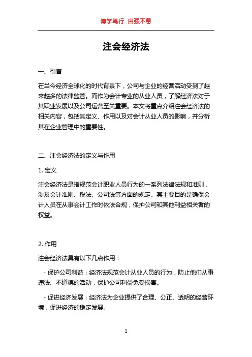 注会经济法
