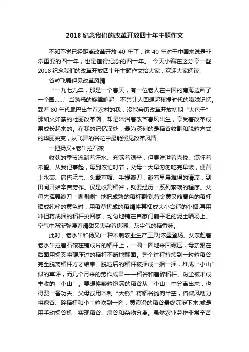 2018纪念我们的改革开放四十年主题作文