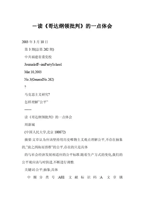 【doc】－读《哥达纲领批判》的一点体会