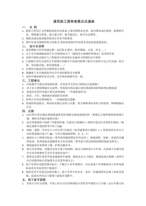 建筑工程施工图审查要点