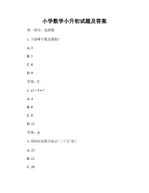 小学数学小升初试题及答案
