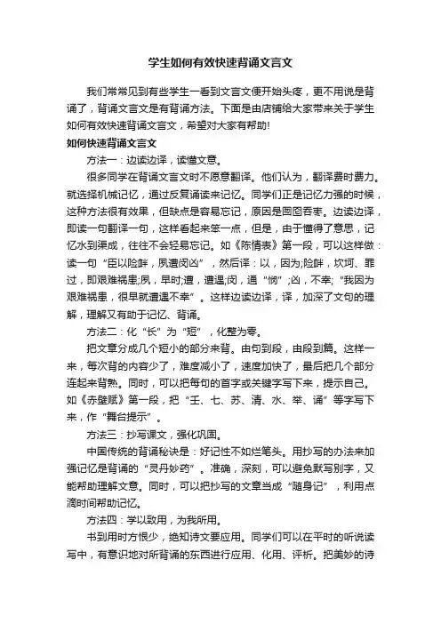 学生如何有效快速背诵文言文