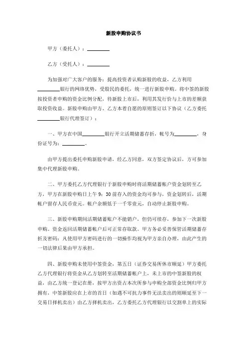 新股申购协议书
