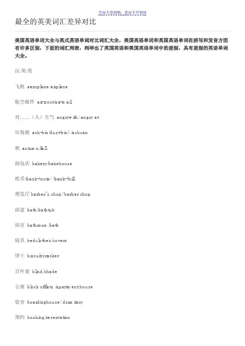 最全的英美词汇差异对比