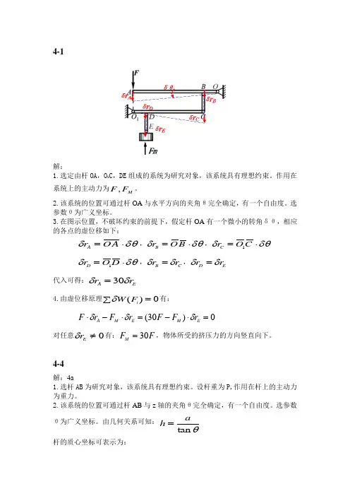 静力学第四章习题答案