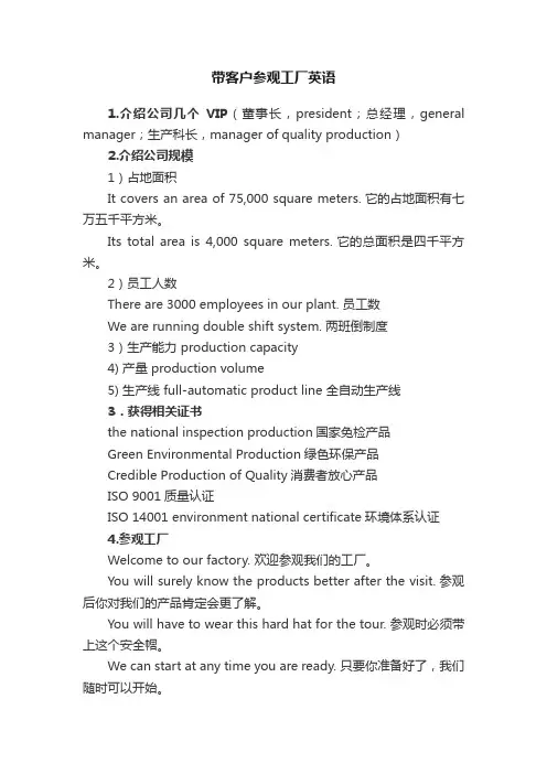 带客户参观工厂英语