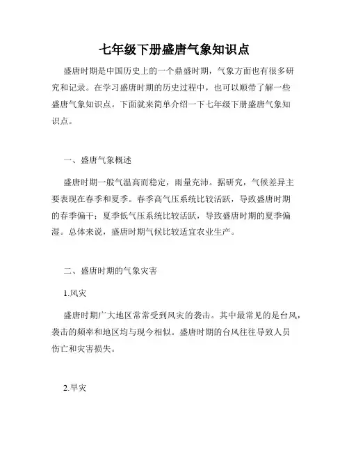 七年级下册盛唐气象知识点