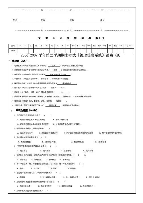 管理信息系统试卷和参考答案(B)07-09