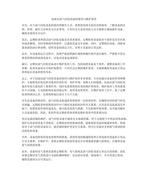 加油站油气回收设备的使用与维护保养