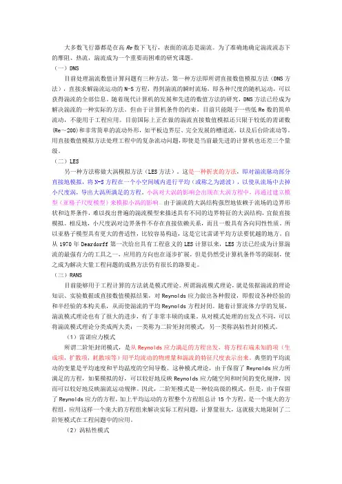 湍流模型概述