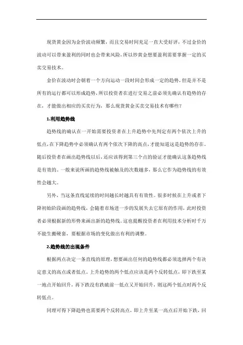 现货黄金买卖交易技术有哪些