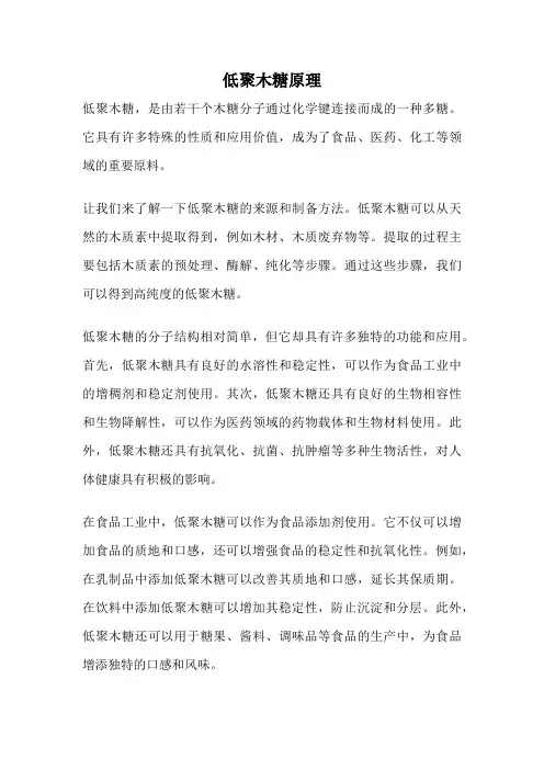 低聚木糖原理