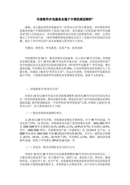 印度软件外包服务业强于中国的原因探析-