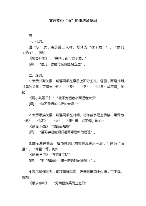 文言文中“而”的用法及意思