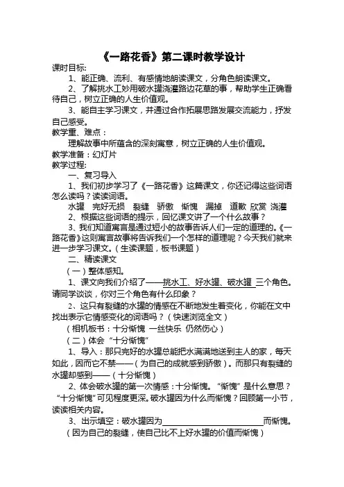 苏教版四年级语文一路花香