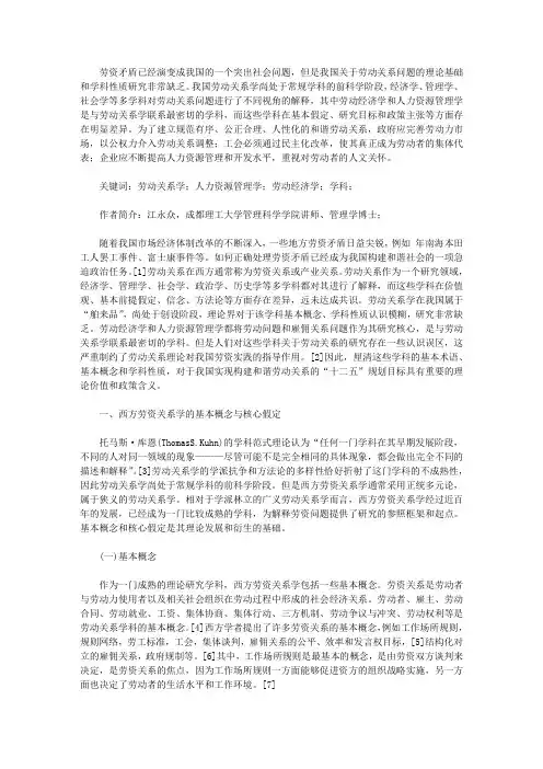 劳动关系研究的多学科比较——基于劳动经济学和人力资源管理学的视角【论文】