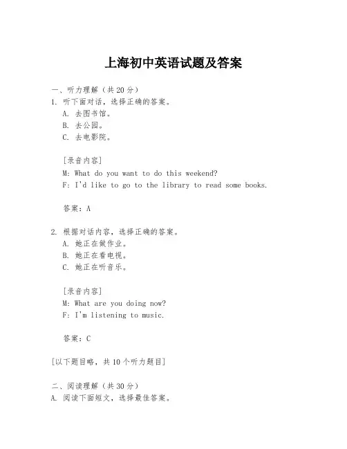 上海初中英语试题及答案
