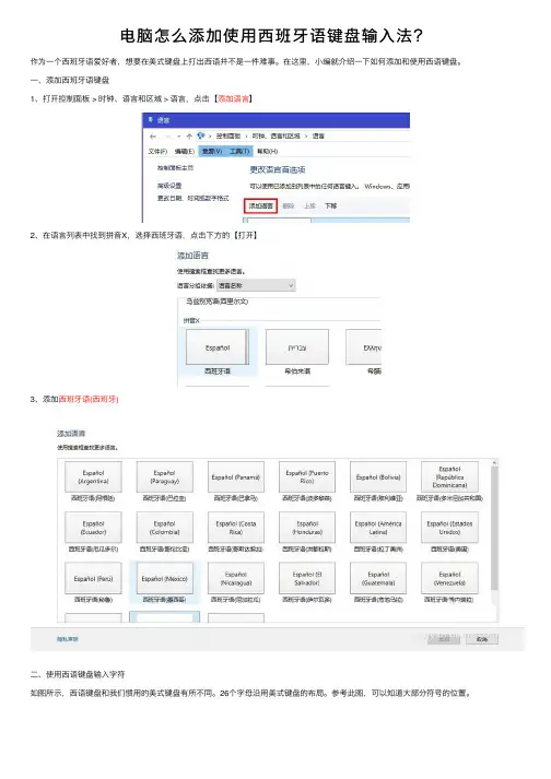 电脑怎么添加使用西班牙语键盘输入法？