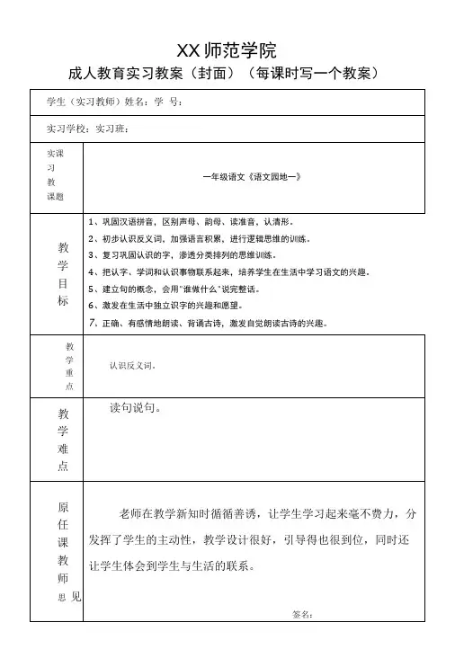 成人教育实习教案师范类3