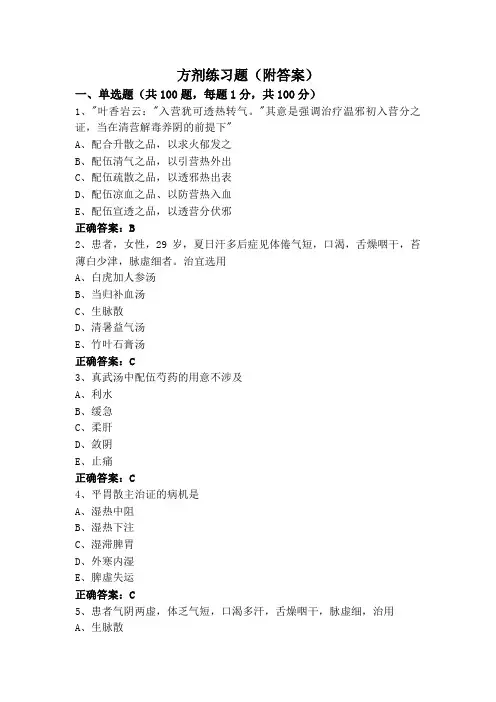 方剂练习题(附答案)