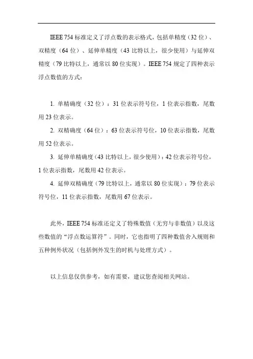 ieee754标准格式