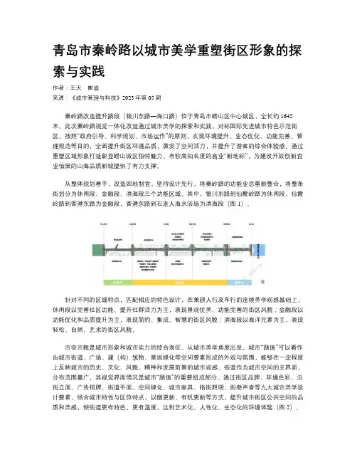 青岛市秦岭路以城市美学重塑街区形象的探索与实践