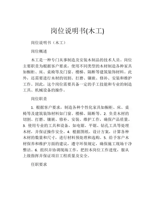 岗位说明书(木工)