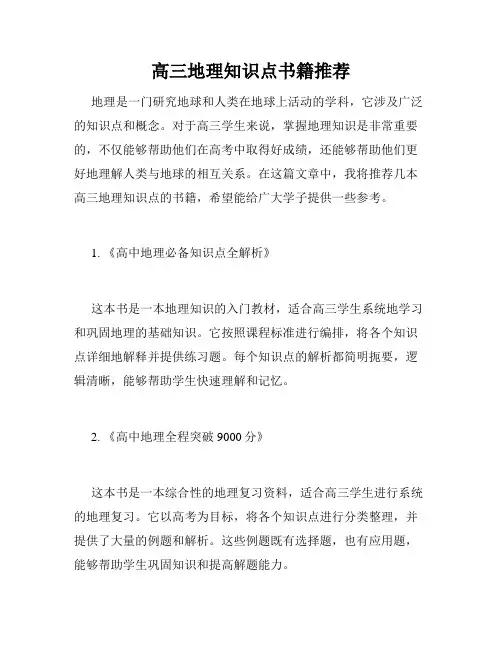 高三地理知识点书籍推荐