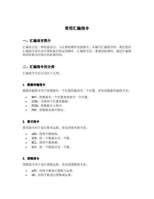 常用汇编指令