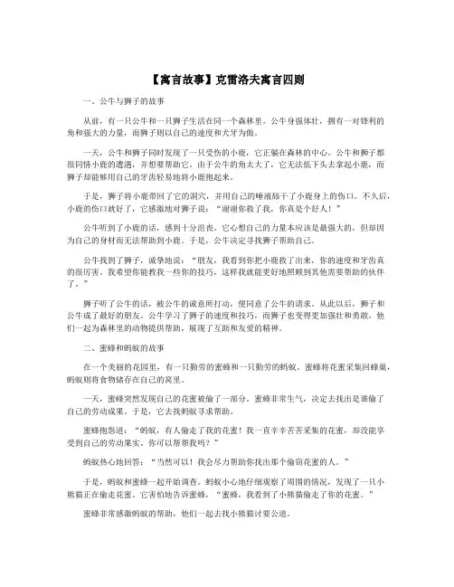 【寓言故事】克雷洛夫寓言四则