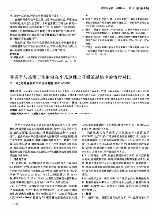 喜炎平与热毒宁注射液在小儿急性上呼吸道感染中的治疗对比