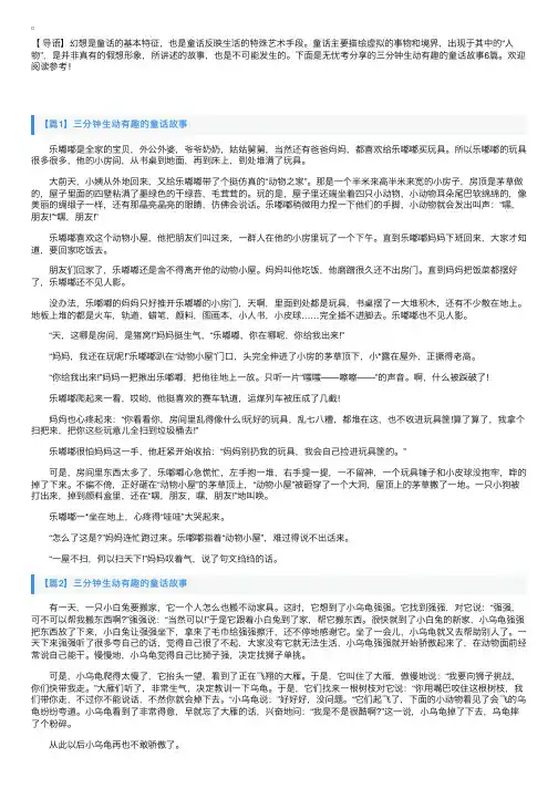 三分钟生动有趣的童话故事6篇