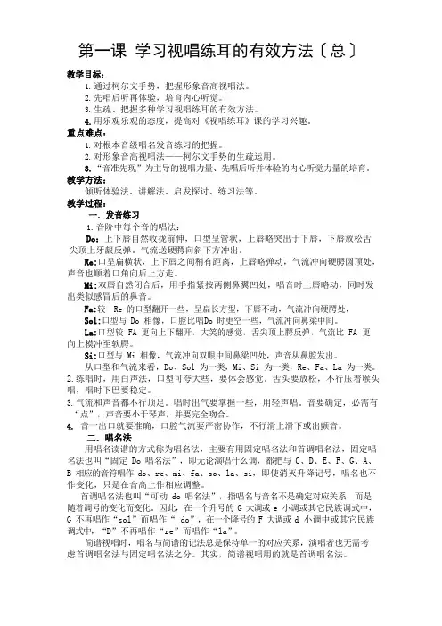 第一课学习视唱练耳的有效方法