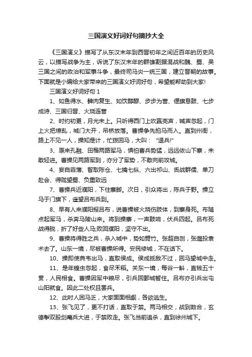 三国演义好词好句摘抄大全