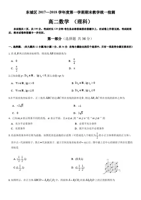 北京市东城区2017-2018高二第一学期数学期末试卷及答案(理科)