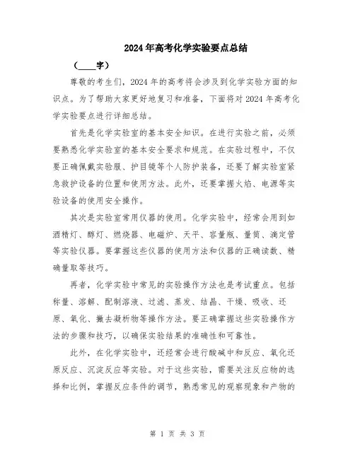 2024年高考化学实验要点总结