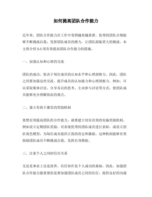 如何提高团队合作能力