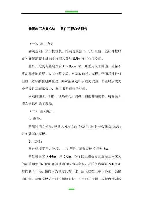 涵洞施工方案总结   首件工程总结报告
