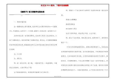 《渔歌子》语文课教学过程实录