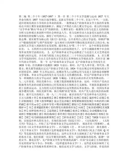 现代中国文学第一章第二个十年文学思潮与运动道