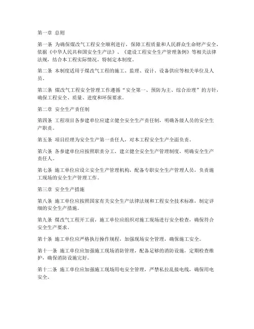煤改气工程安全管理制度