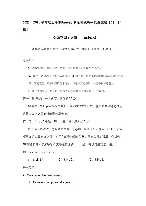 高中英语上学期 unit12同步测试 必修1高一 试题(共28页)